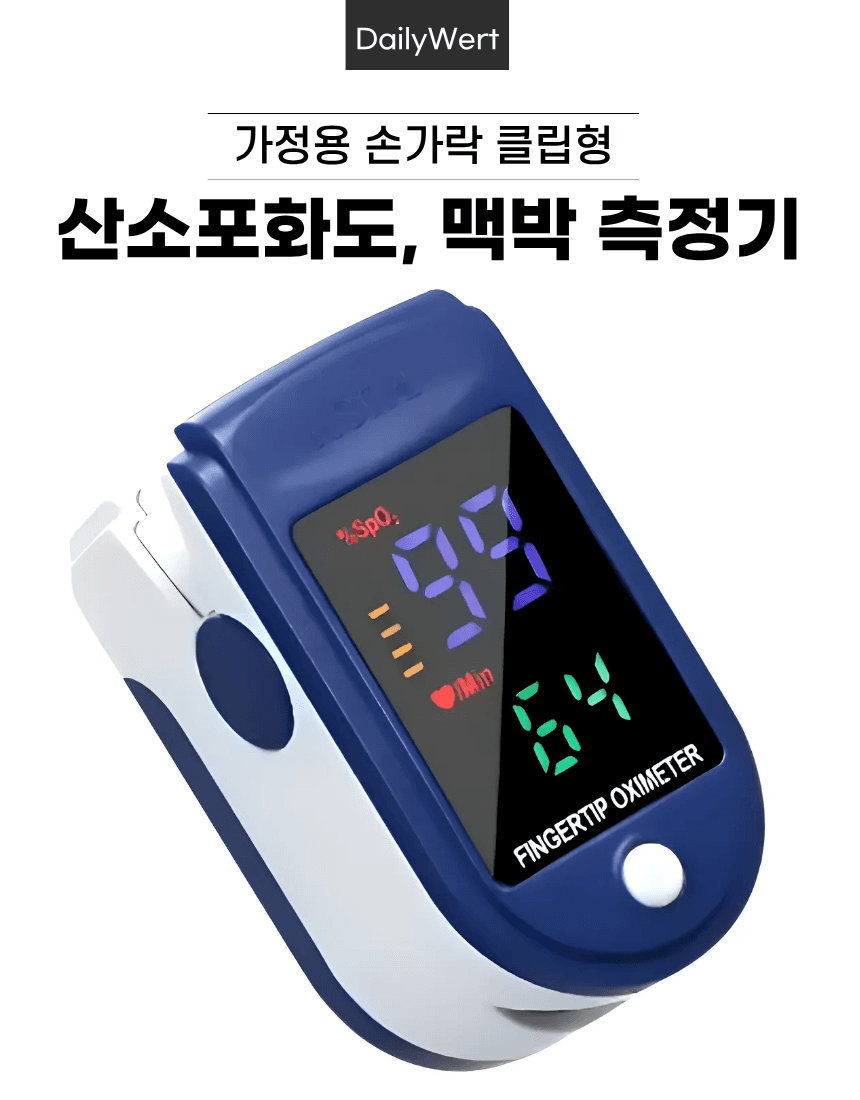 가정용 산소포화도 측정기 휴대용 SPO2 맥박측정기